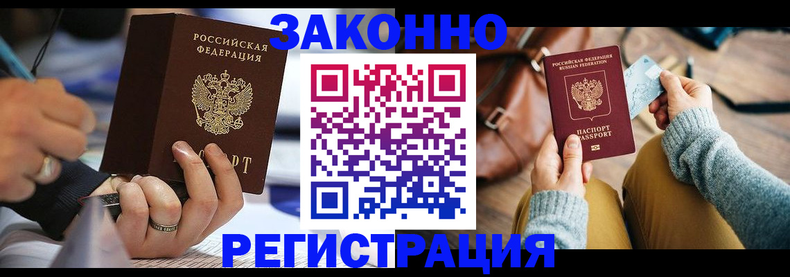 прописка иностранных граждан в Шали